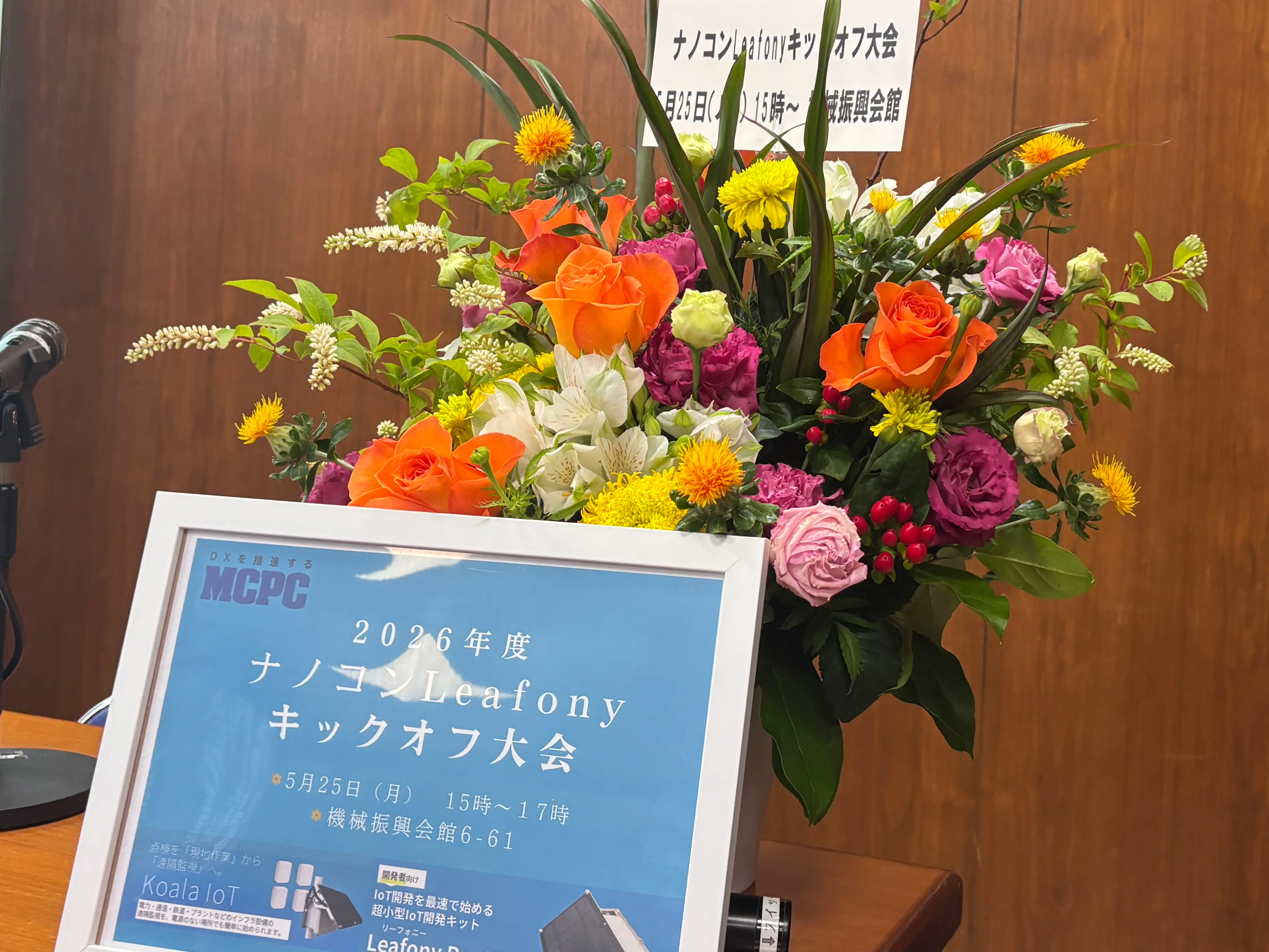 MCPC主催「Leafony / ナノコン キックオフ大会」にて、Leafonyの最新動向を紹介しました